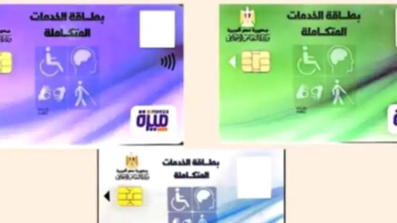 كارت الخدمات المتكاملة 2026: خطوات الحجز والكشف والمزايا بالتفصيل