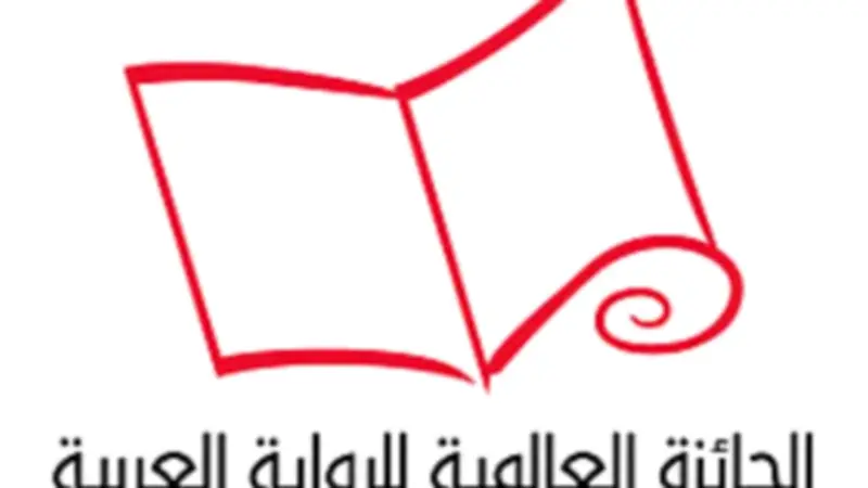 إعلان الفائز بالجائزة العالمية للرواية العربية 2026 يوم الخميس 9 أبريل
