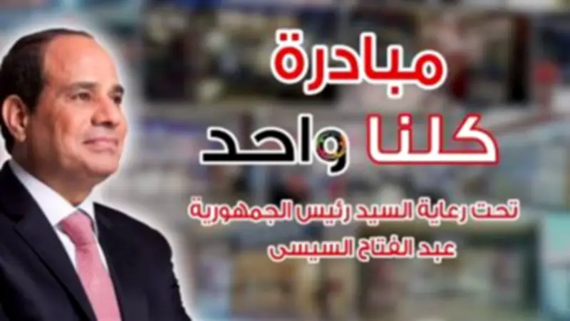 الداخلية تواصل فعاليات مبادرة كلنا واحد بـ2642 منفذًا و107 قوافل متنقلة