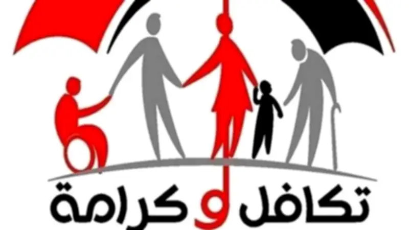 وزارة التضامن الاجتماعي تعلن إصدار وإعادة تفعيل 2727 بطاقة تكافل وكرامة للأسر المستحقة