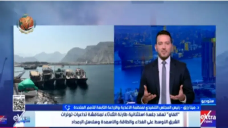 رئيس الفاو: 30% من تجارة الأسمدة العالمية تمر عبر مضيق هرمز