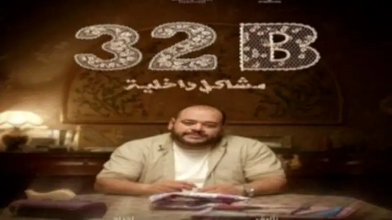 فيلم "مشاكل داخلية 32B" يشارك في مهرجان تريبيكا السينمائي بنيويورك