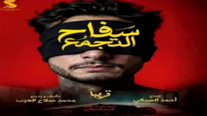 إيرادات شباك التذاكر أمس: 3.5 مليون جنيه وبرشامة يتصدر