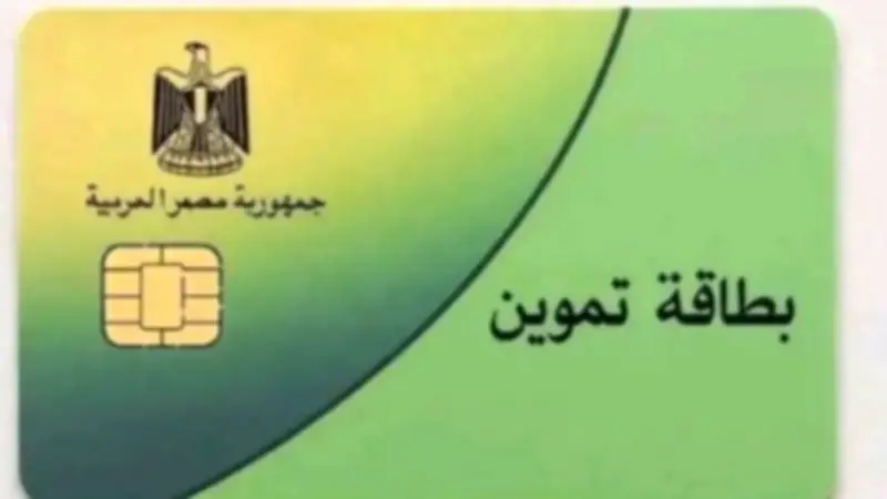 ضوابط جديدة من "التموين" تحدّد إضافة غير المقيدين بالبطاقات بحد أقصى 4 أفراد