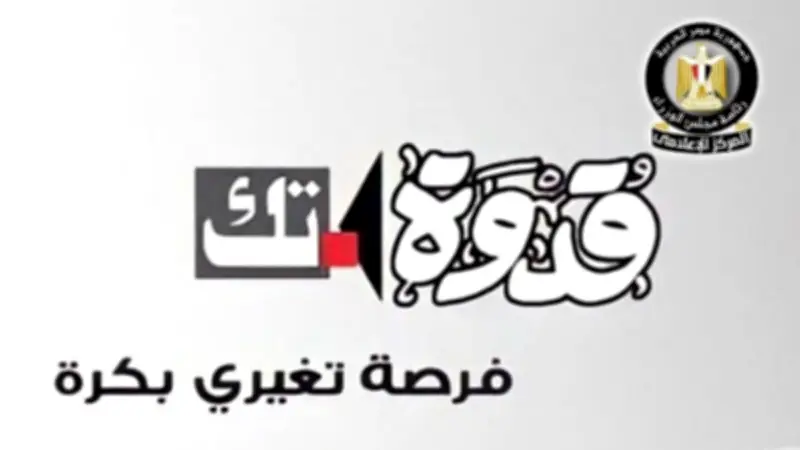 مبادرة «قدوة-تك» تحقق إنجازًا بتأهيل 43.2 ألف سيدة للتحول الرقمي حتى 2026