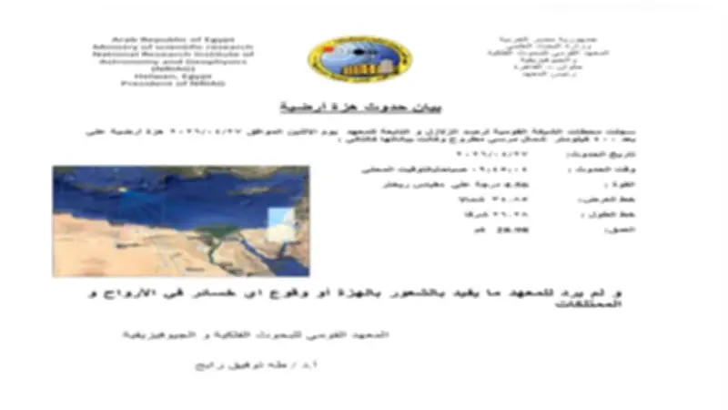 زلزال بقوة 4.56 درجة يضرب شمال مطروح دون خسائر
