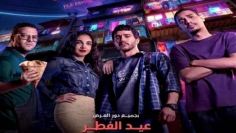 إيجي بست يحقق 681 ألف جنيه في شباك التذاكر أمس