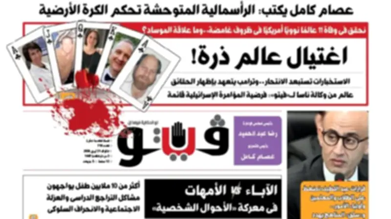 العدد 710 من فيتو: قرارات عبد اللطيف تضغط على الطلاب والمعلمين وأولياء الأمور وتهدد جودة التعليم