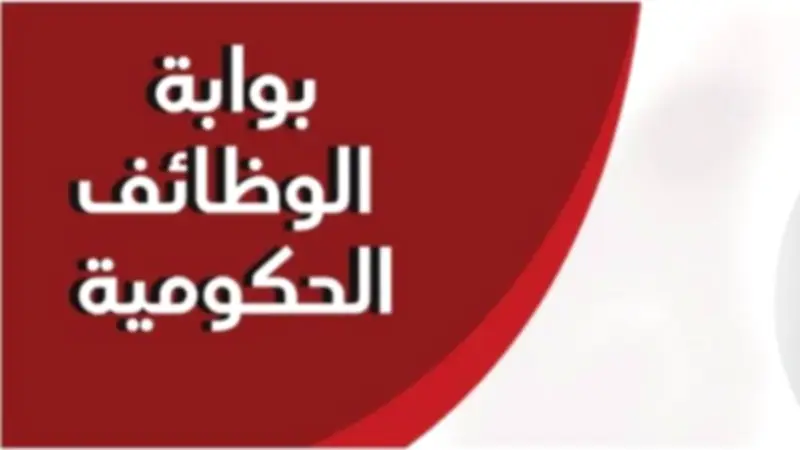 رابط التقديم في مسابقة 8000 معلم مساعد بالأزهر 2026