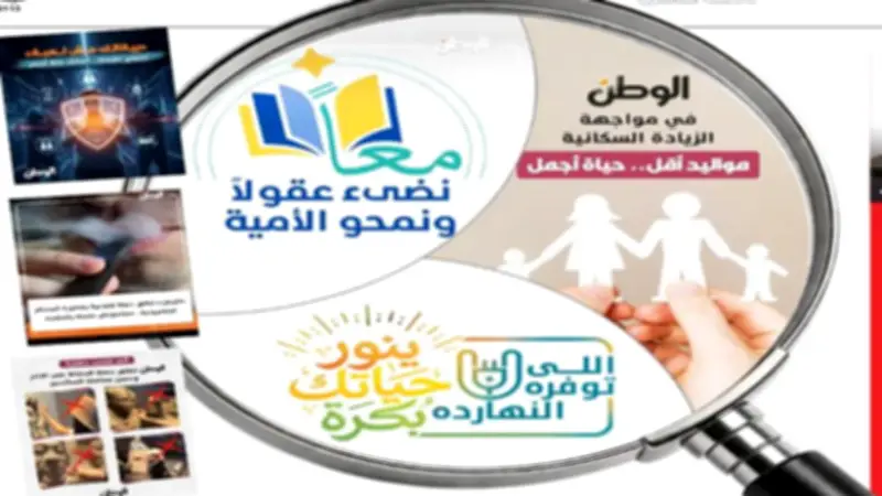 الوطن تطلق 9 حملات توعوية لحماية المجتمع وتعزيز الوعي