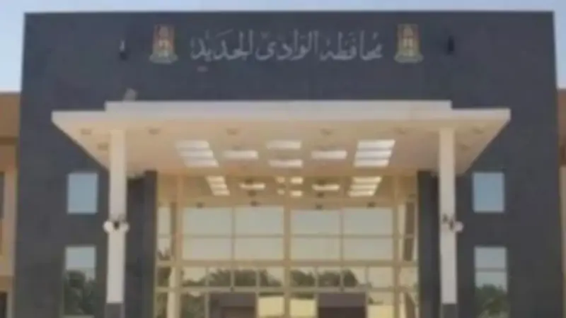 الوادي الجديد تعلن استمرار التقديم لوظائف العمالة اليومية بمركز بلاط حتى الخميس