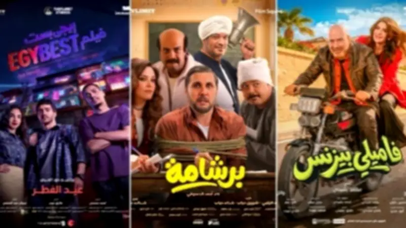 منافسة قوية في شباك التذاكر: برشامة يتصدر إيرادات السينما المصرية أمس