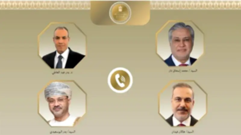 وزراء خارجية مصر وسلطنة عمان وباكستان وتركيا يتباحثون حول مستجدات الأوضاع الإقليمية