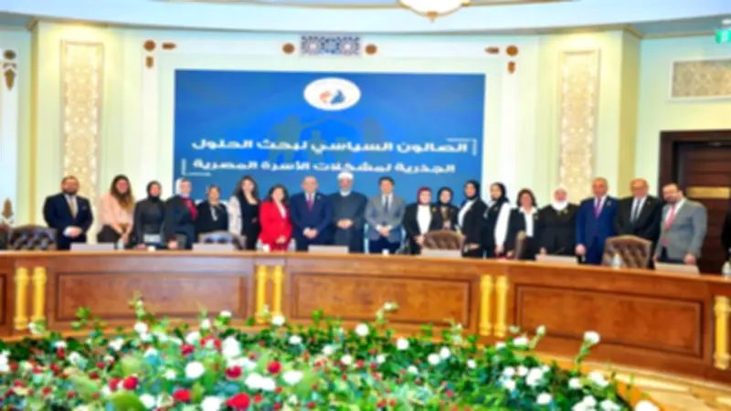 حزب حماة الوطن ينظم صالونًا سياسيًا لمعالجة أزمات الأسرة المصرية وتحديث قانون الأحوال الشخصية