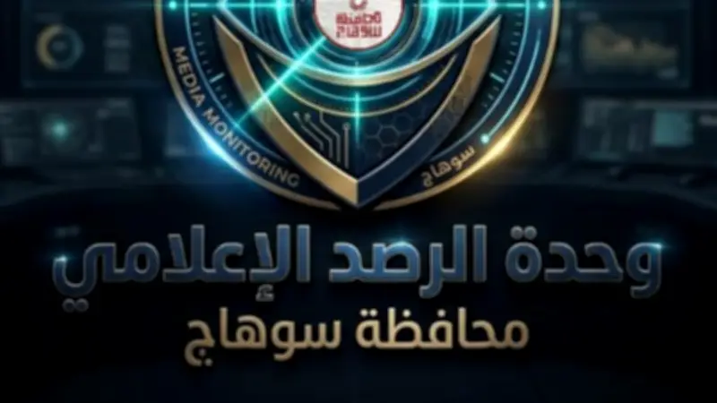 سوهاج تطلق غرفة عمليات إعلامية لحل شكاوى المواطنين فوراً