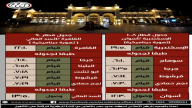 السكك الحديدية تعلن تعديل مواعيد تشغيل قطارات لتحسين خدمة الركاب