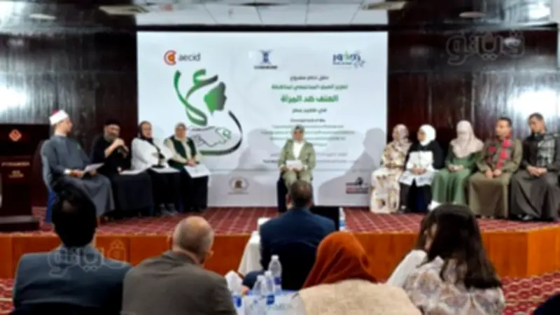 الأقصر تحتضن ختام مشروع تعزيز العمل المجتمعي لمناهضة العنف ضد المرأة في صعيد مصر