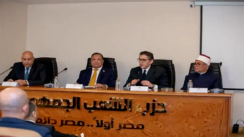 حزب الشعب الجمهوري ينظم جلسة حوارية موسعة لبحث قانون الأحوال الشخصية ودعم استقرار الأسرة