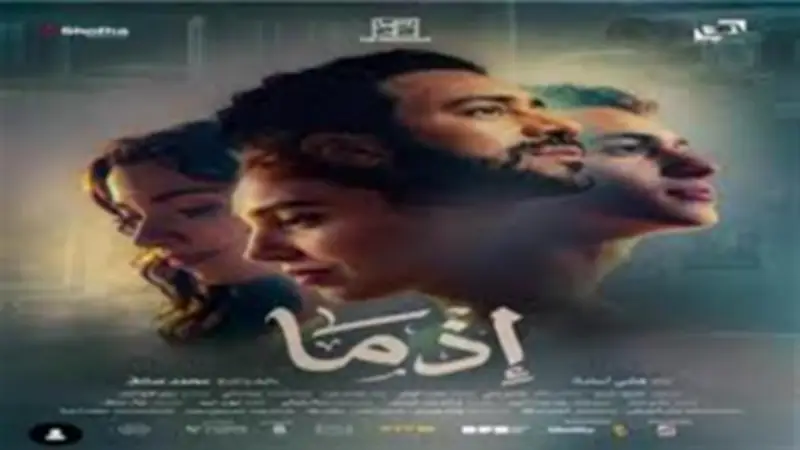 «رسالة المستقبل».. صناع فيلم «إذما» يطلقون حملة ترويجية لمشاركة أحلام الجمهور
