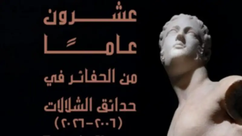 مكتبة الإسكندرية تفتتح معرضًا يوثق عقدين من الاكتشافات الأثرية في حدائق الشلالات