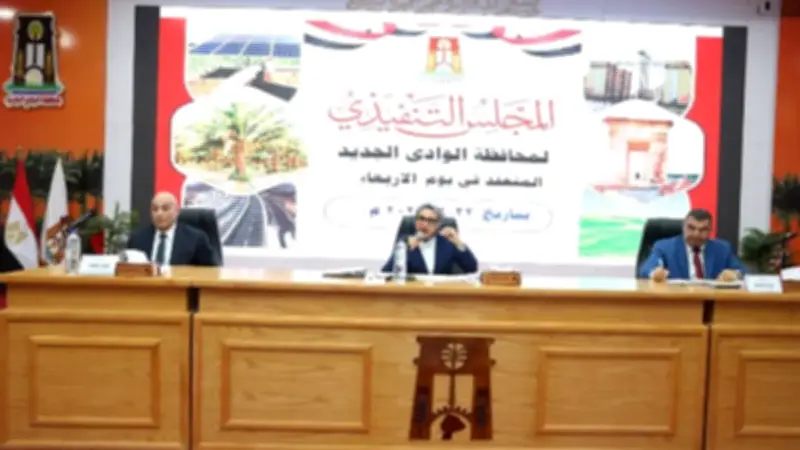محافظ الوادي الجديد تترأس اجتماع المجلس التنفيذي وتكرم الأمهات المثاليات برحلات عمرة