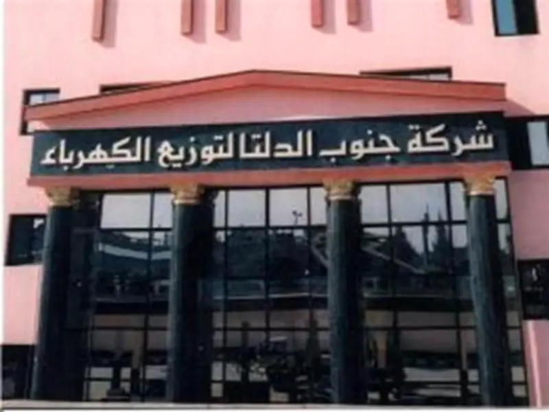 شركة جنوب الدلتا للكهرباء تفتح باب التقديم للتدريب الصيفي لطلبة الجامعات