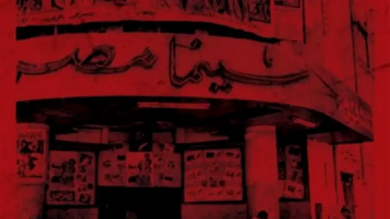 ندوة "السينما… ليه؟" تستكشف العلاقة بين الفن السابع والهوية العمرانية المصرية