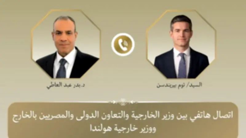 وزير الخارجية يؤكد دعم المسار التفاوضي بين واشنطن وطهران في اتصال مع هولندا