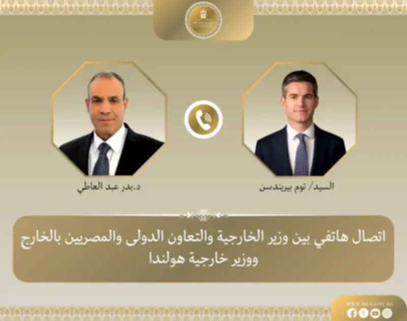 وزير الخارجية لنظيره الهولندي: التفاوض والحوار السبيل الوحيد لتسوية النزاع بين أمريكا وإيران