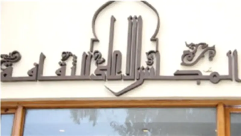 المجلس الأعلى للثقافة يحتفل باليوم العالمي للكتاب وحقوق المؤلف بمشاركة نخبة من المتخصصين