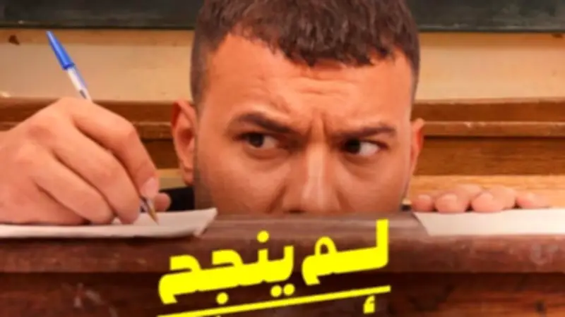 مسلم يكشف كواليس أغنية فيلم برشامة في تصريحات خاصة لصدى البلد