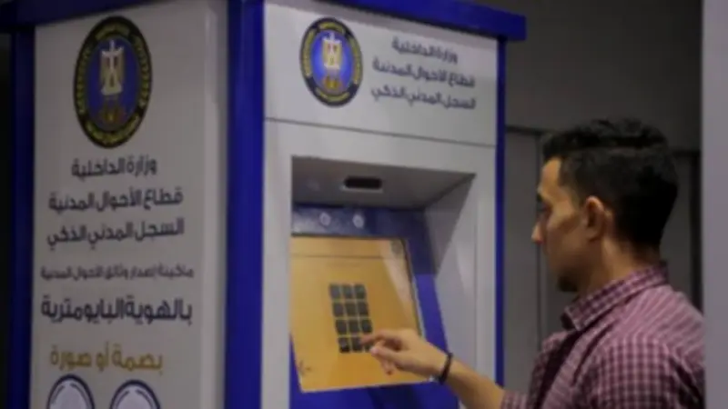 ثورة رقمية في الأحوال المدنية.. استخراج الوثائق بضغطة زر من ماكينات القيد الذكية