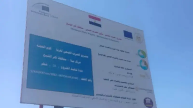 مشروع صرف صحي متكامل بكوم الحجنة لتقليل التلوث بمصرف كتشنر