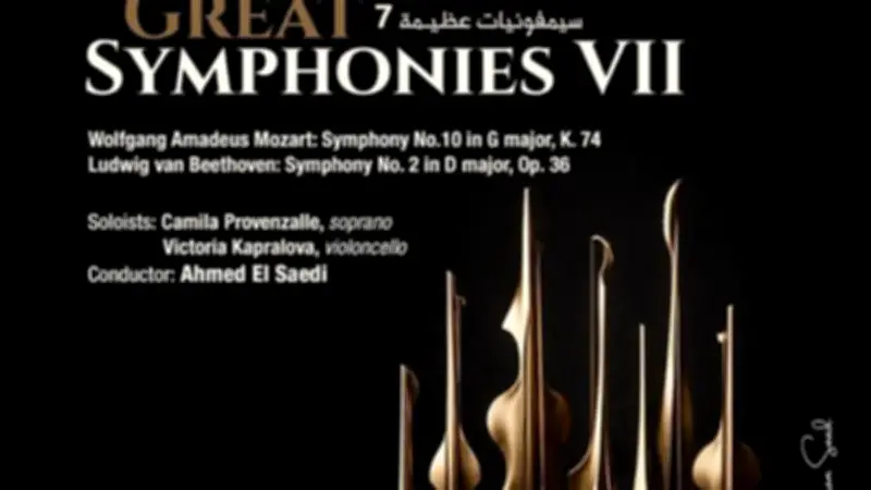 سيمفونيات موتسارت وبيتهوفن في حفل جديد بالأوبرا السبت
