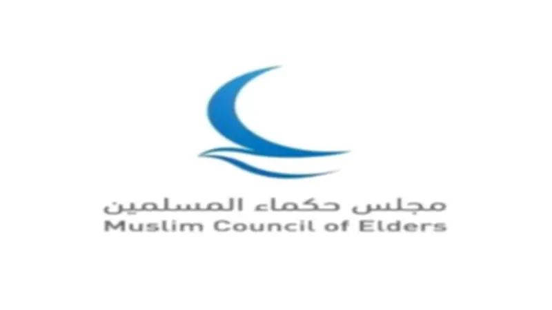مجلس حكماء المسلمين: الحوار هو السبيل الأمثل لبناء سلام عادل ومستدام