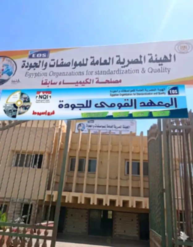 افتتاح أول فرع لـ"قومي الجودة" في الصعيد بأسوان لخدمة المصنعين