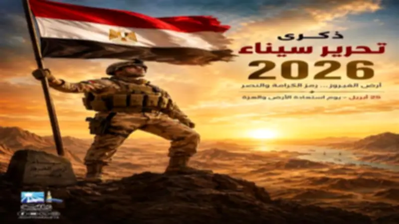 دار الإفتاء تحتفل بذكرى تحرير سيناء وتؤكد قدسيتها في القرآن