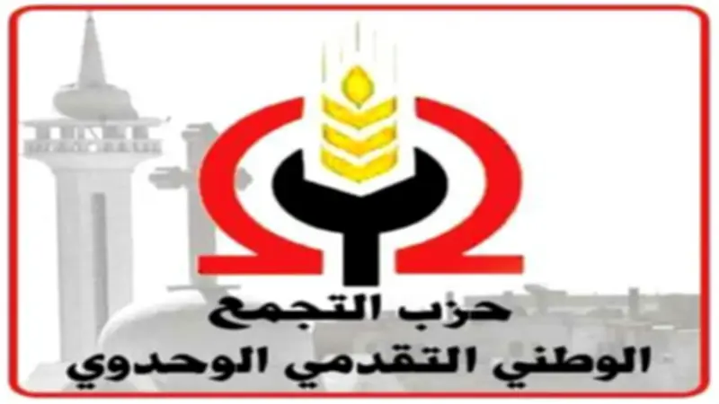 حزب التجمع يدعو لعقد مؤتمره العام التاسع في نوفمبر المقبل