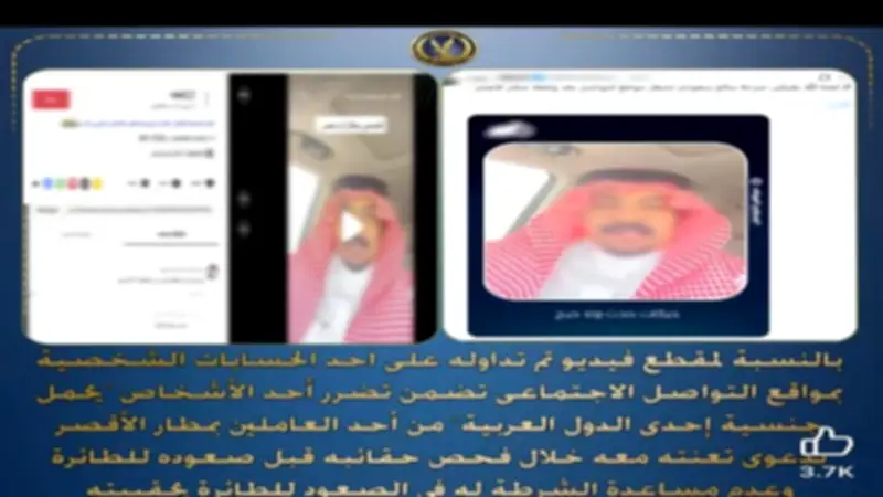 الداخلية تكشف حقيقة فيديو شكوى راكب عربي من سوء المعاملة بمطار الأقصر
