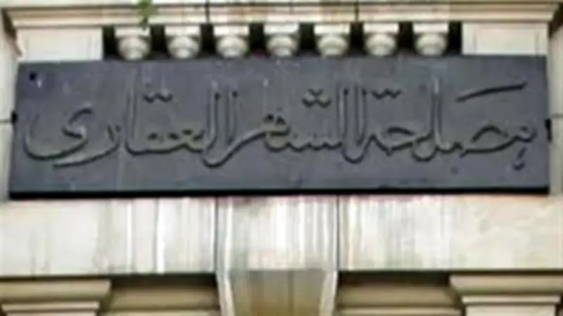 هل يجوز توقيع الوكيل مع الموكل أمام الشهر العقاري؟ القاعدة القانونية