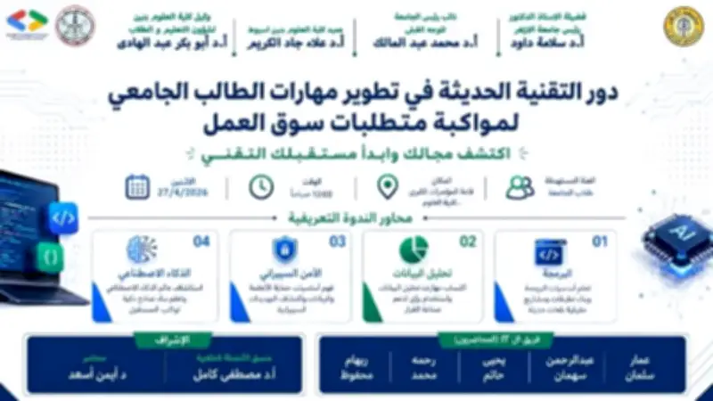 ندوة علمية بعلوم بنين الأزهر بأسيوط عن دور التقنية الحديثة في تطوير مهارات الطلاب