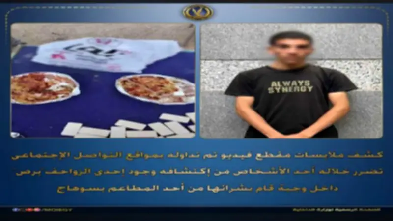 ضبط مدير مطعم بسوهاج بعد تداول فيديو برص في وجبة غذائية