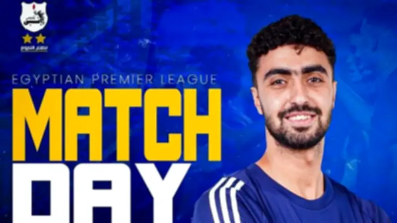 تشكيل إنبي لمواجهة الزمالك في الدوري المصري اليوم الإثنين