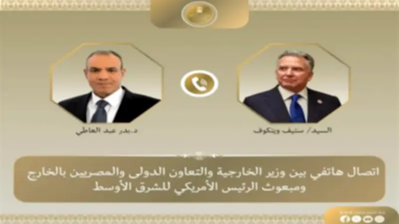 وزير الخارجية يتلقى اتصالاً من المبعوث الأمريكي بشأن مفاوضات إيران