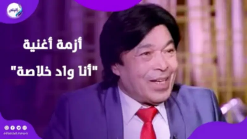 لا خلاف مع هنيدي.. حقيقة مشكلة أغنية أنا واد خلاصة