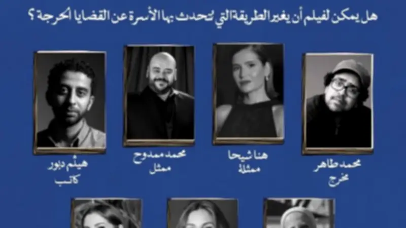 ندوة بمهرجان الإسكندرية تناقش تأثير فيلم مشاكل داخلية على الحوار الأسري