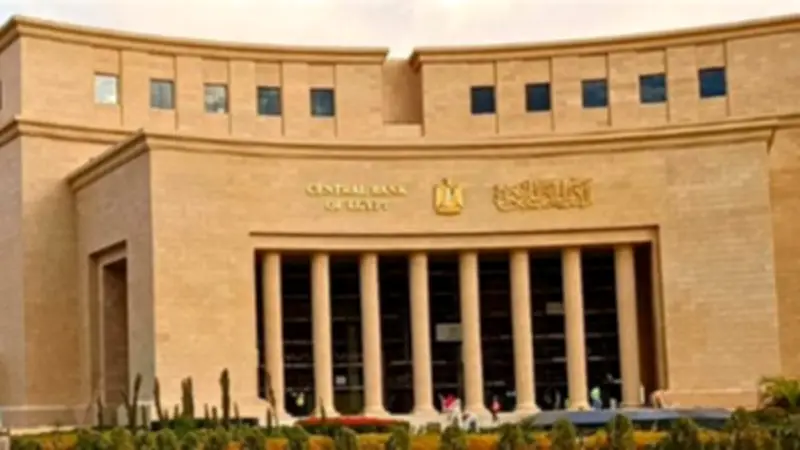 المركزي المصري يشارك في اليوم العربي للشمول المالي للعام العاشر