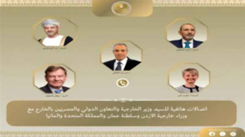اتصالات مكثفة لوزير الخارجية مع نظرائه لبحث التطورات الإقليمية والمفاوضات الأمريكية الإيرانية