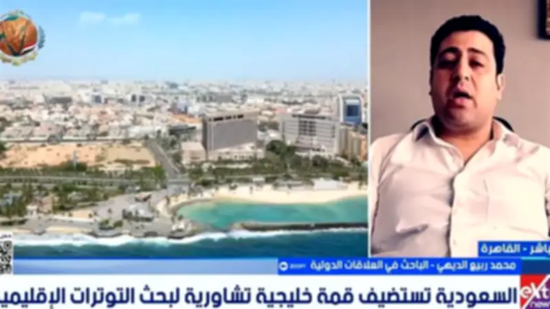 خبير علاقات دولية: قمة جدة تهدف لإعادة صياغة أمن الخليج وسط توترات إقليمية