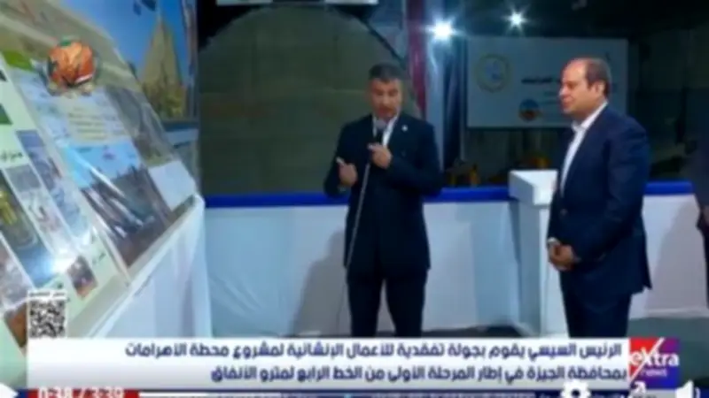 طارق الجويلي: الخط الرابع للمترو مزود بأحدث الأنظمة وخروج أول ماكينة حفر بمحطة الأهرامات